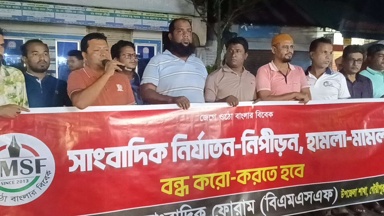 সাংবাদিক তুহিন হত্যা প্রতিবাদে গৌরীপুরে সাংবাদিকদের বিক্ষোভ মিছিল ও প্রতিবাদ সমাবেশ